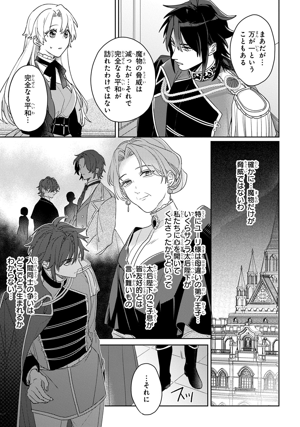 SEIJO GA KURUKARA KIMI WO AI SURU KOTO WA NAI TO IWARETA NO DE OKAZARI OUHI TETTEI SHITEITARA, SEIJO GA 5-SAI DATTA NODE ZENRYOKU DE AISHIMASU!! Chapter 15 page 13 - nihonkuni.com