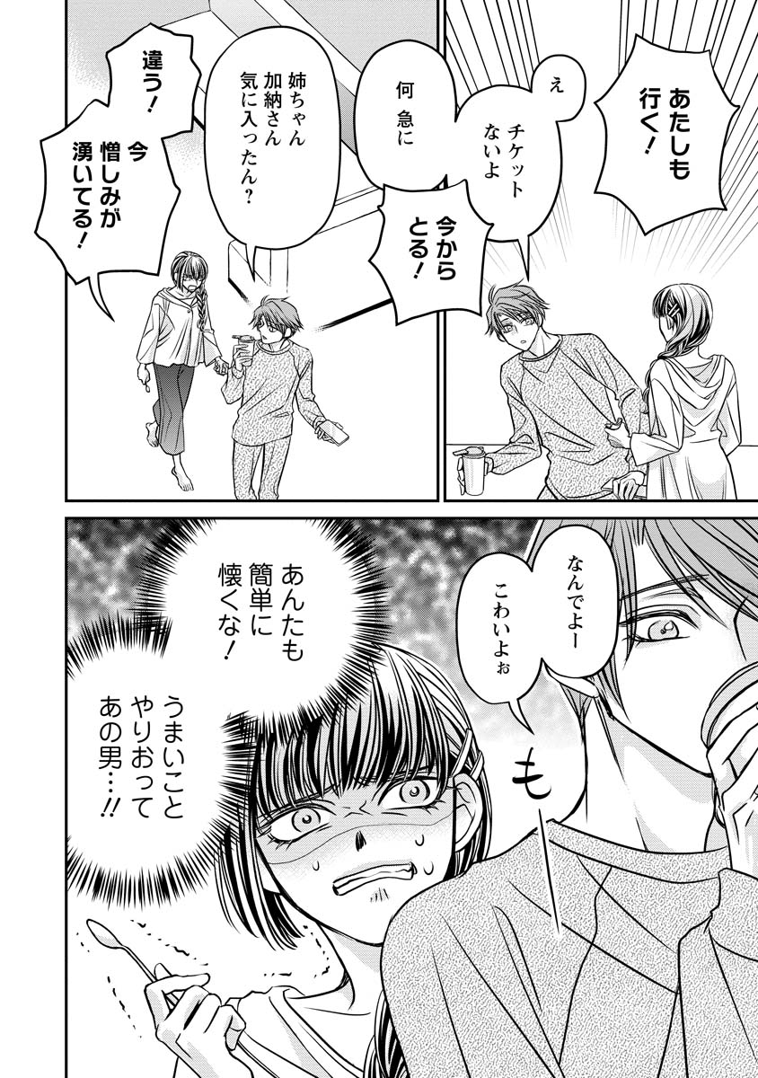 SANADA MEI WA IDOL NO USO WO SHINJITERU Chapter 4 - Page 22