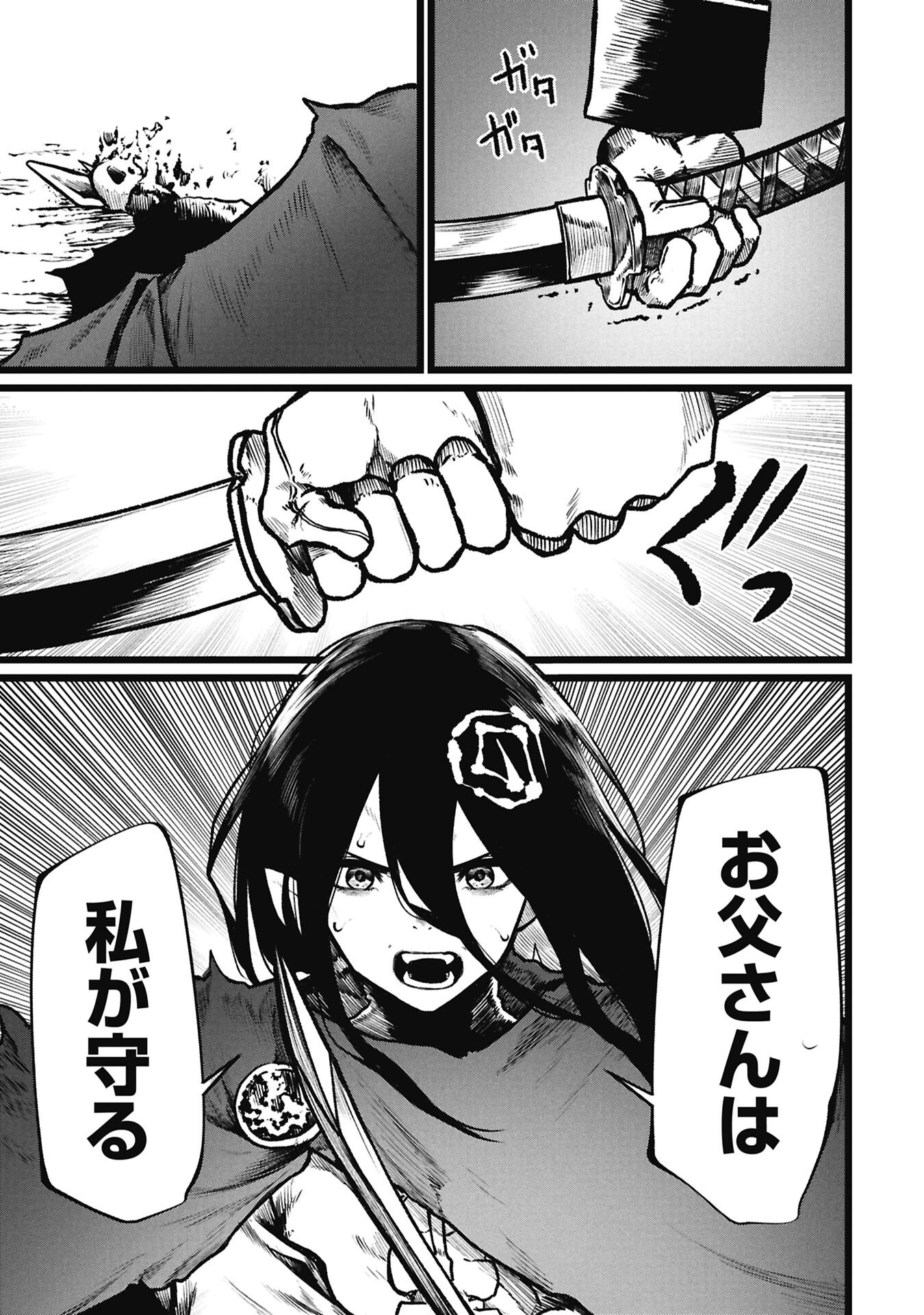 TSUI KATSU YUUSHA Chapter 28.2 page 3 - nihonkuni.com