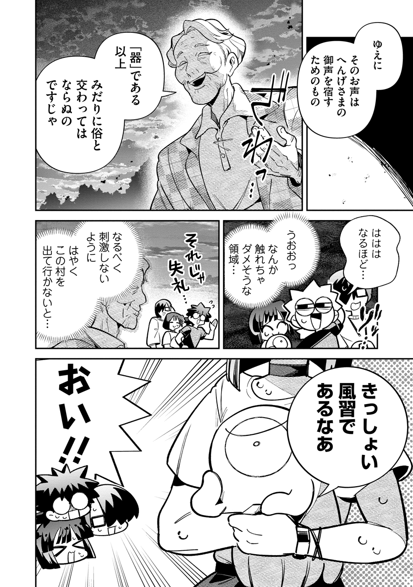 INVASIVE ALIEN VTUBER Chapter 8 - Page 20