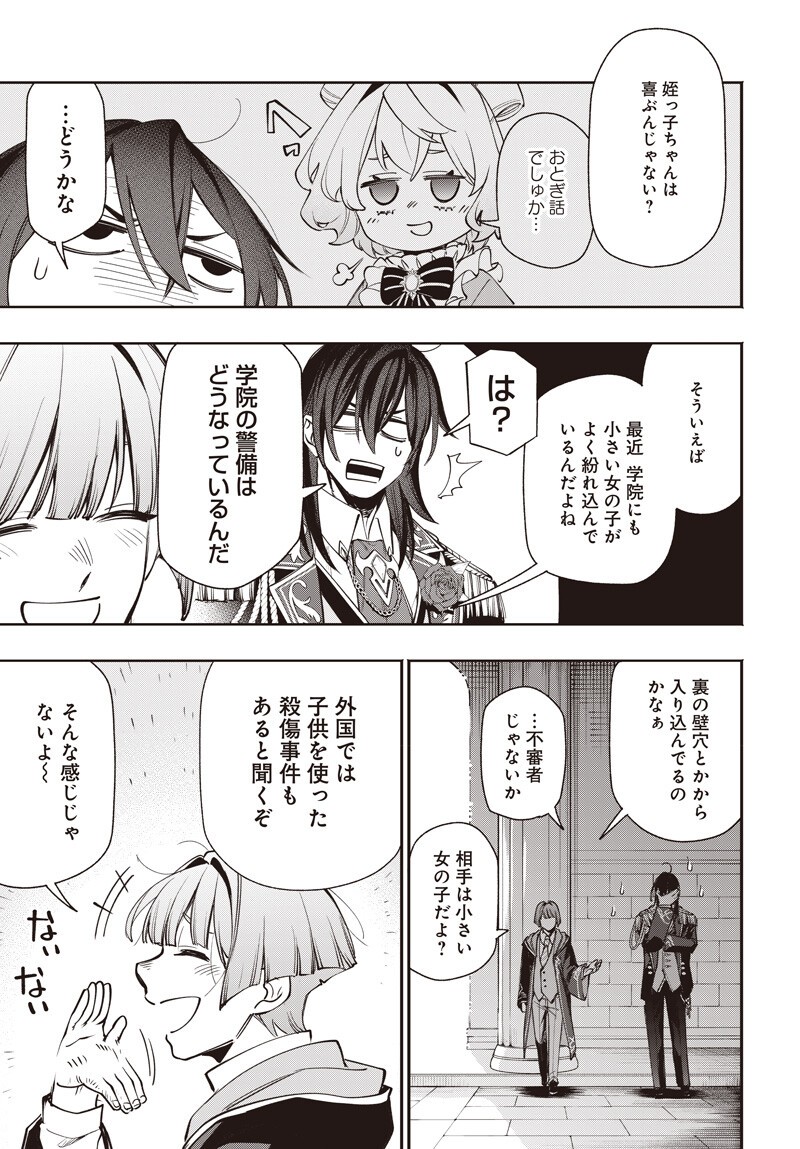TENSEI ARASAA JOSHI NO ISE KAIKATSU SEIRYAKU KEKKON WA IYA NANO DE, ZATSUGAKU CHISHIKI DE TANOSHII KAIKAKU RAIFU WO KEKKOU SHICHAIMASU! Chapter 23.5 page 11 - nihonkuni.com