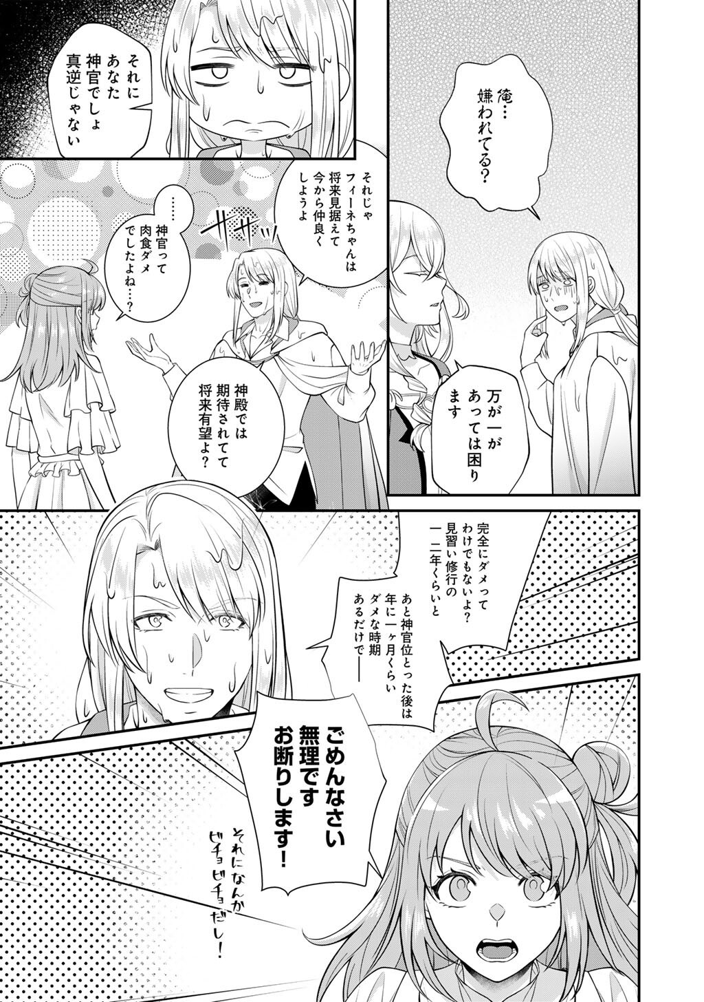 TSUNRIZE ~ TSUNDERE AKUYAKU REIJOU LISELOTTE TO JIKKYOU NO ENDO KUN TO KAISETSU NO KOBAYASHI SAN ~ RAW Chapter 9 page 23 - nihonkuni.com