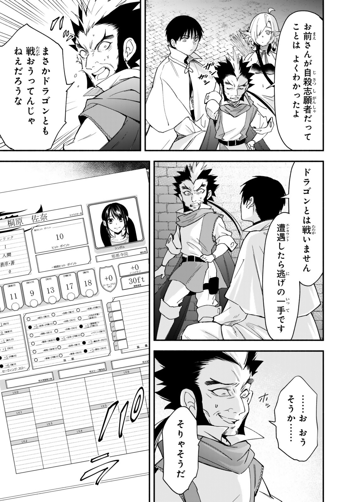 ISEKAI MAN CHIKIN ― HP 1 NO MMAMA DE SAIKYOU SAISOKU DANJON KOURYAKU ― RAW Chapter 144 - Page 5