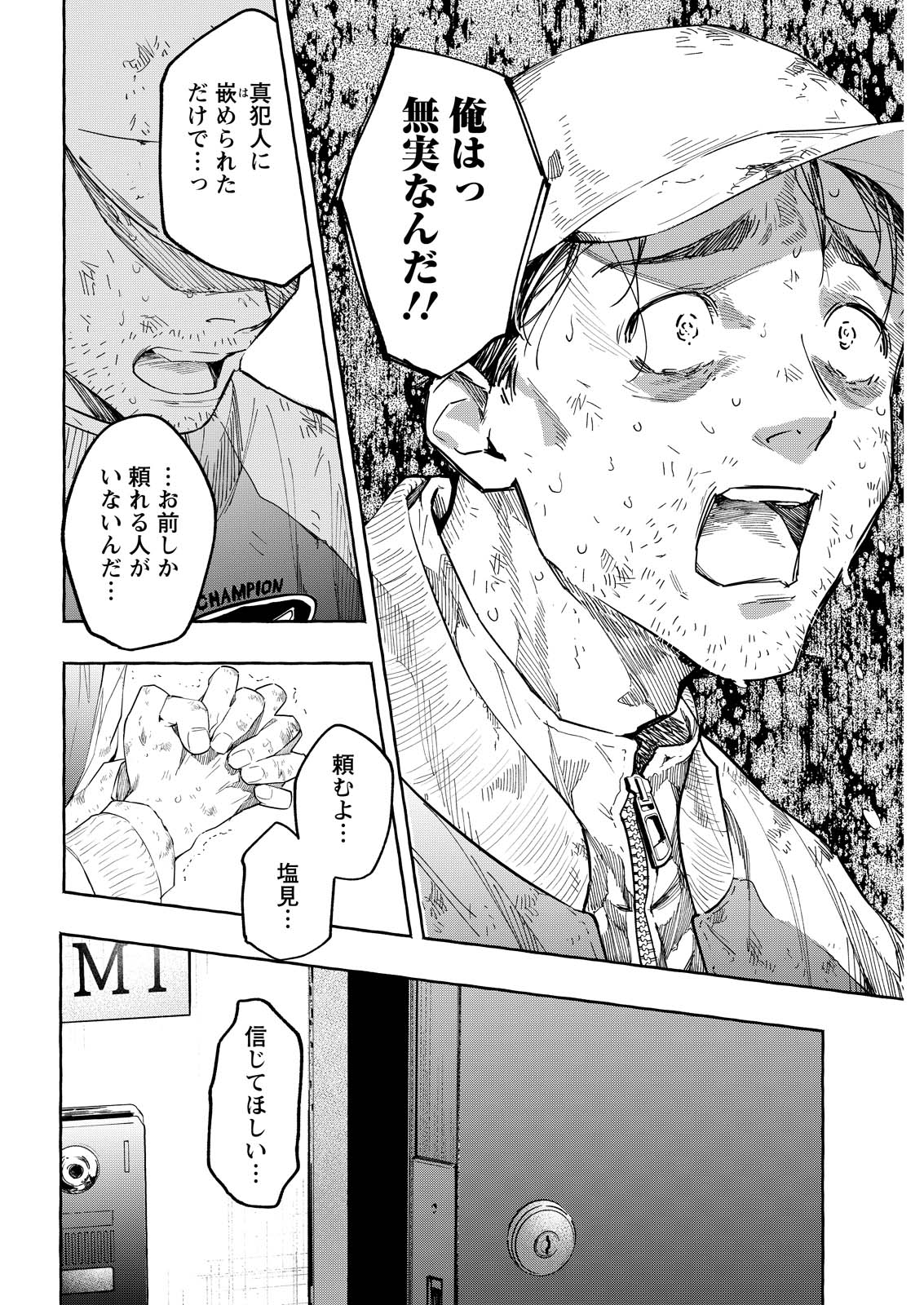 ORE DE WA NAI ENJOU Chapter 11 - Page 6