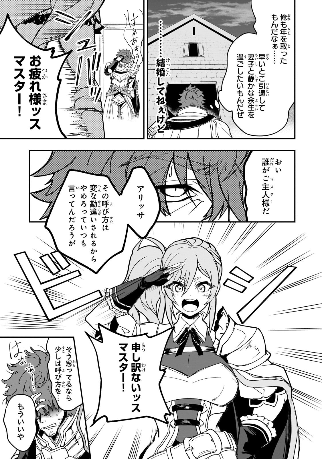 SENNOU SKILL DE ISEKAI MUSOU!? ~SKILL GA BARETARA SHOKEI SARERU NODE KENZEN SEIJITSU NI IKIYOU TOSHITARA, NAZEKA BISHOUJOTACHI NI AISARETEIRU KEN NI TSUITE~ Chapter 5.3 page 8 - nihonkuni.com