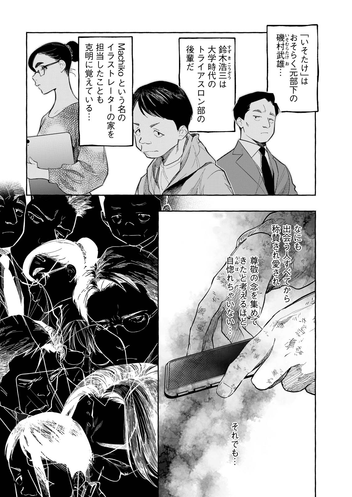 ORE DE WA NAI ENJOU Chapter 11 - Page 30