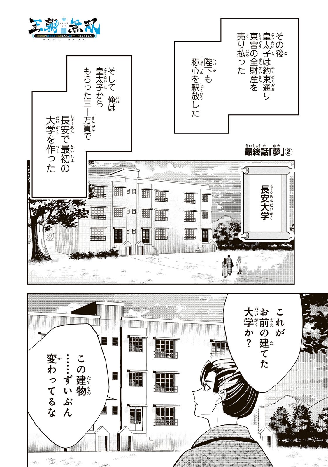 OUCHOU MUSOU ~GENDAI CHISHIKI DE TOU NO OUJI NI TENSEI SHITARA, KUNI GA RICHI NI NARIMASHITA~ RAW Chapter 9.2 page 1 - nihonkuni.com