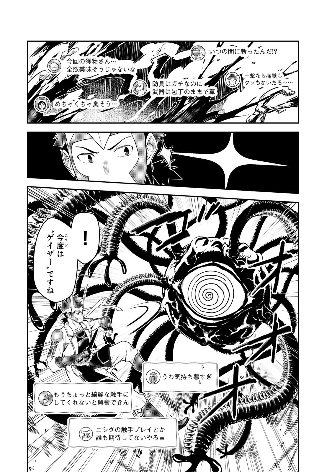 MUKASHI TOTTA KINEDUKA DE... TO IINAGARA MUSOU SURU TEISHOKUYA NO OSSAN, JITSU WA DENSETSU NO DUNGEON KOURYOKU SHA Chapter 7.2 page 2 - nihonkuni.com
