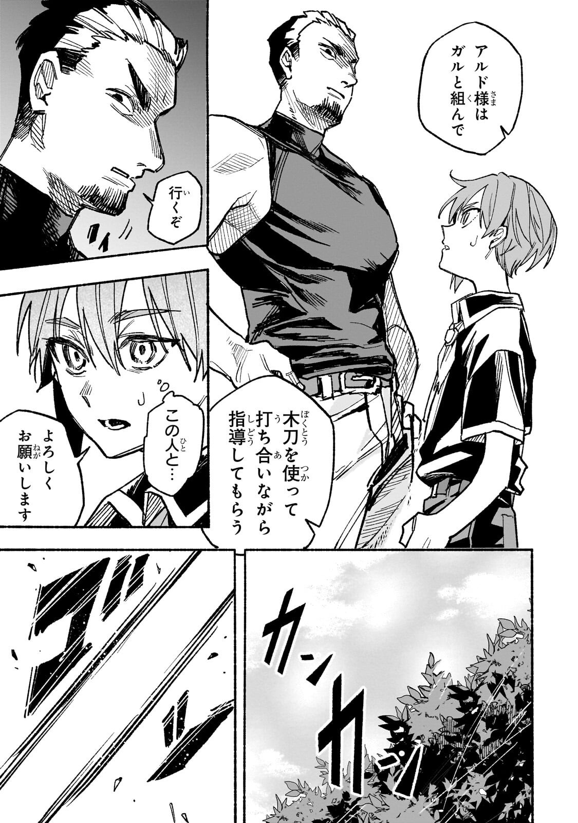 ALDO NO ISEKAI TENSEI Chapter 9.2 - Page 3