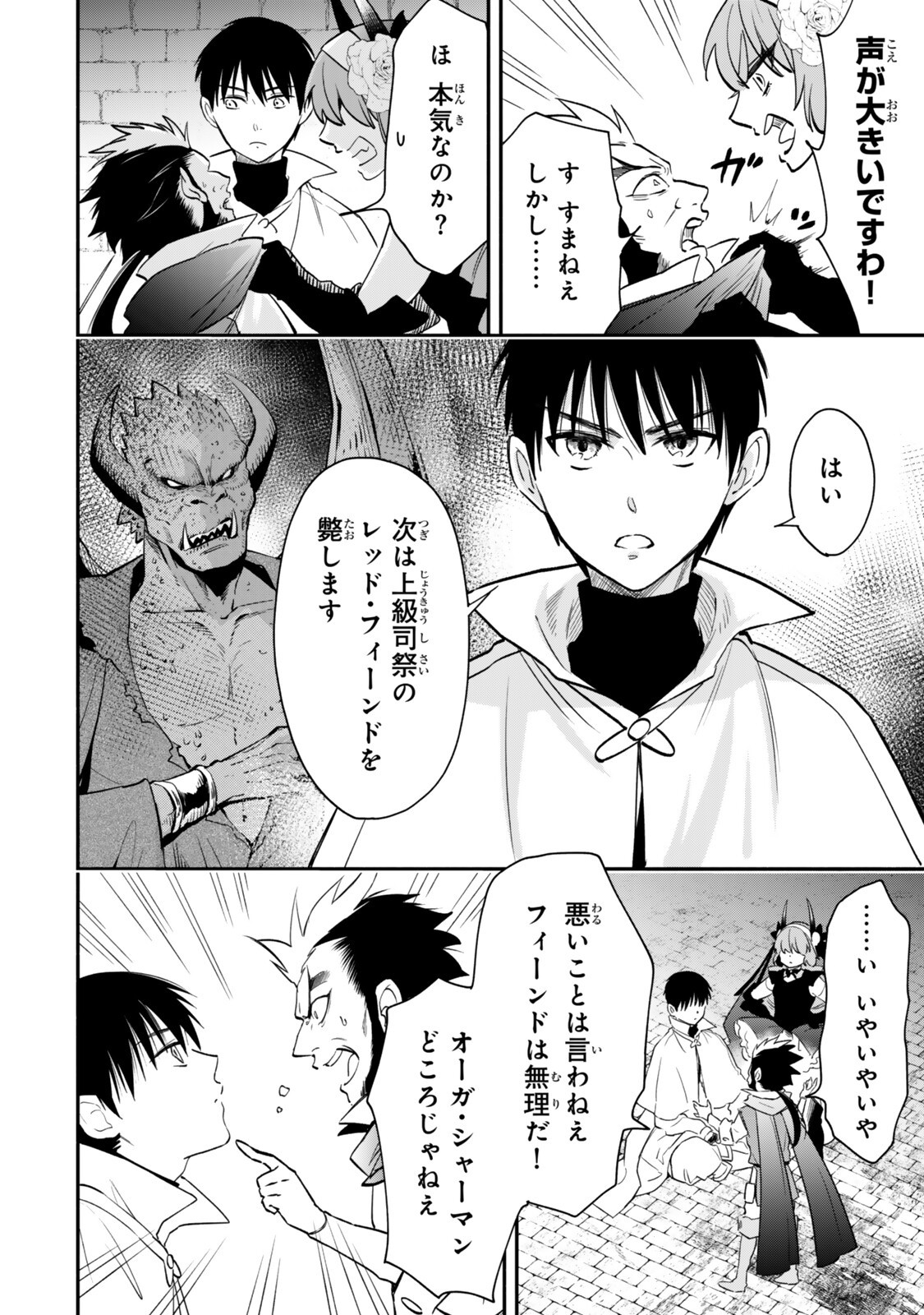 ISEKAI MAN CHIKIN ― HP 1 NO MMAMA DE SAIKYOU SAISOKU DANJON KOURYAKU ― RAW Chapter 144 - Page 2