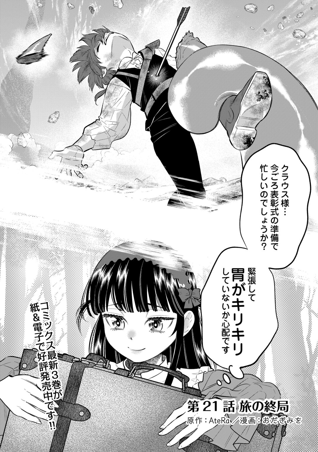 KIRAWARESHA NO AKUYAKU REISOKU NI TENSEI SHITA NO NI, NAZE KA MAWARI GA HANATTE OITE KURENAI Chapter 21 page 1 - nihonkuni.com