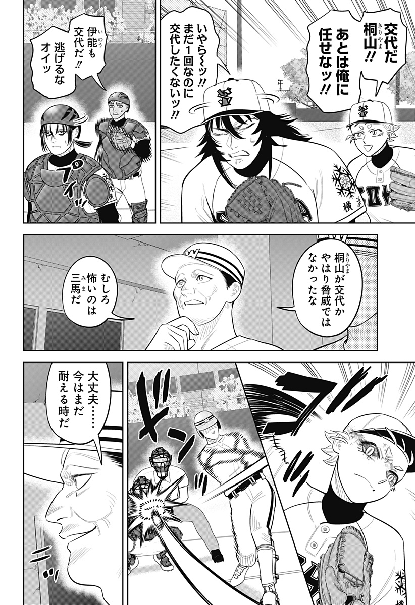 STRIKEOUT PITCH Chapter 50 page 6 - nihonkuni.com
