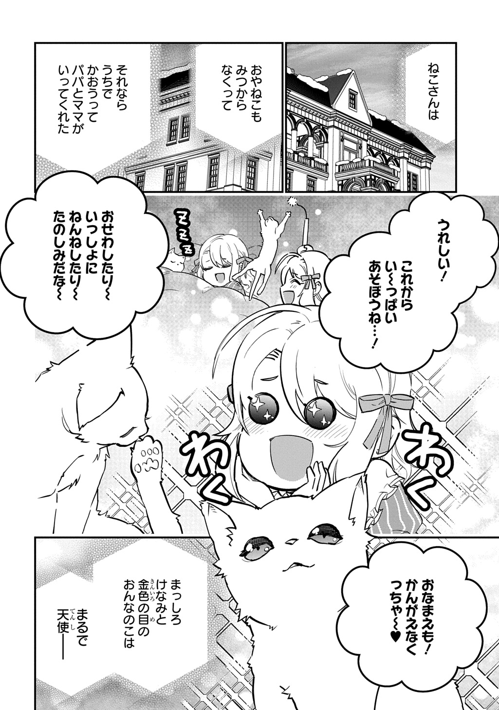 DAISHOUKA NO AIJOU (YOUJO) DESU GA, MAINICHI GENKI IPPAI NI KURASHITEITARA KOURYAKU TAISHOU NO KAKO TRAUMA WO ISSOU SHICHATTETA MITAI DESU Chapter 8 page 14 - nihonkuni.com