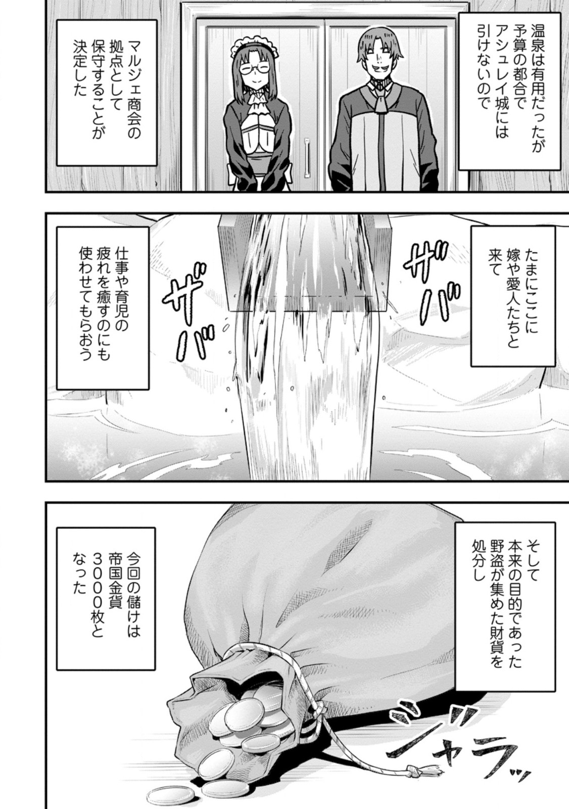 ISEKAI SAIKYOU NO YOME DESU GA, YORU NO TATAKAI WA ORE NO HOU GA TSUYOI YOU DESU: CHIRYAKU O IKASHITE NARIAGARU HAREM SENKI (MANGA) Chapter 34.2 page 10 - nihonkuni.com