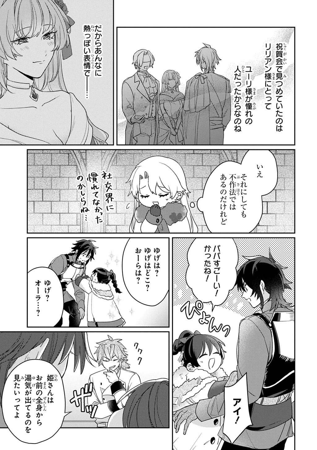 SEIJO GA KURUKARA KIMI WO AI SURU KOTO WA NAI TO IWARETA NO DE OKAZARI OUHI TETTEI SHITEITARA, SEIJO GA 5-SAI DATTA NODE ZENRYOKU DE AISHIMASU!! Chapter 15 page 29 - nihonkuni.com