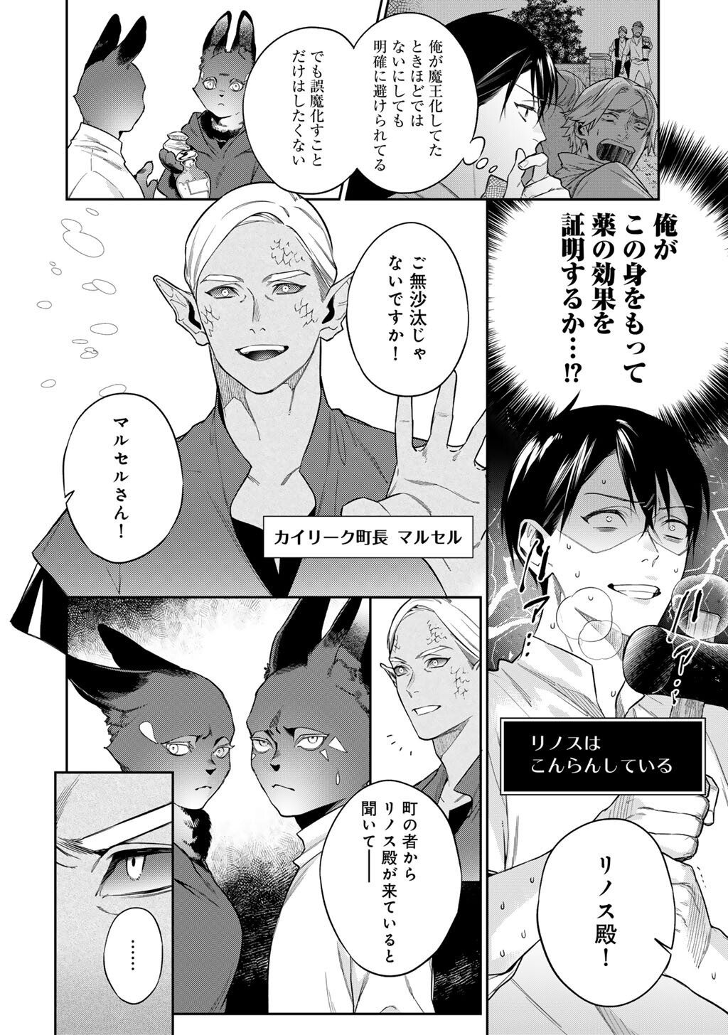 KEKKAISHI E NO TENSEI - RAW Chapter 65 page 4 - nihonkuni.com