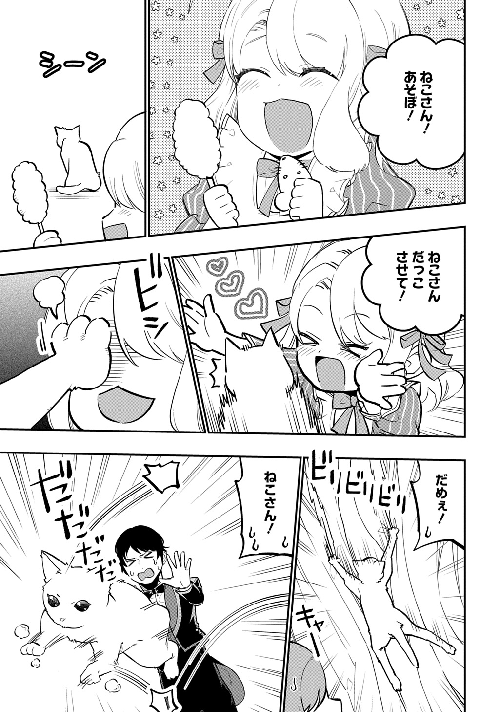 DAISHOUKA NO AIJOU (YOUJO) DESU GA, MAINICHI GENKI IPPAI NI KURASHITEITARA KOURYAKU TAISHOU NO KAKO TRAUMA WO ISSOU SHICHATTETA MITAI DESU Chapter 8 page 15 - nihonkuni.com