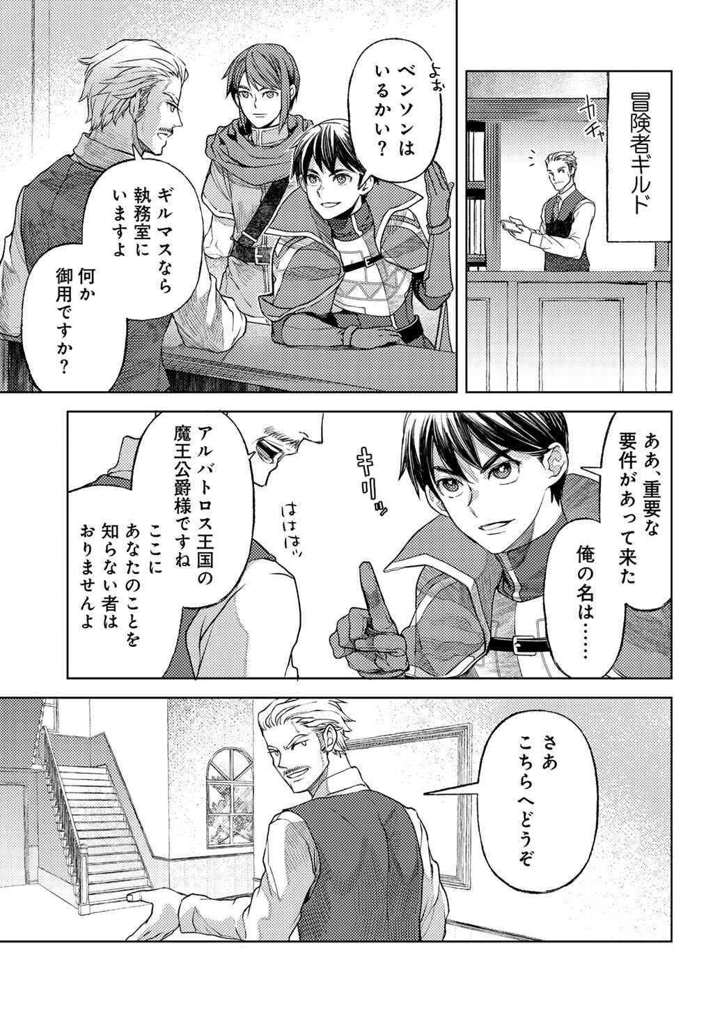 OSSAN NO RIMEIKU BOUKEN NIKKI ~ AUTOCAMP KARA HAJIMARU ISEKAI MANKITSU RAIFU - RAW Chapter 86 page 11 - nihonkuni.com