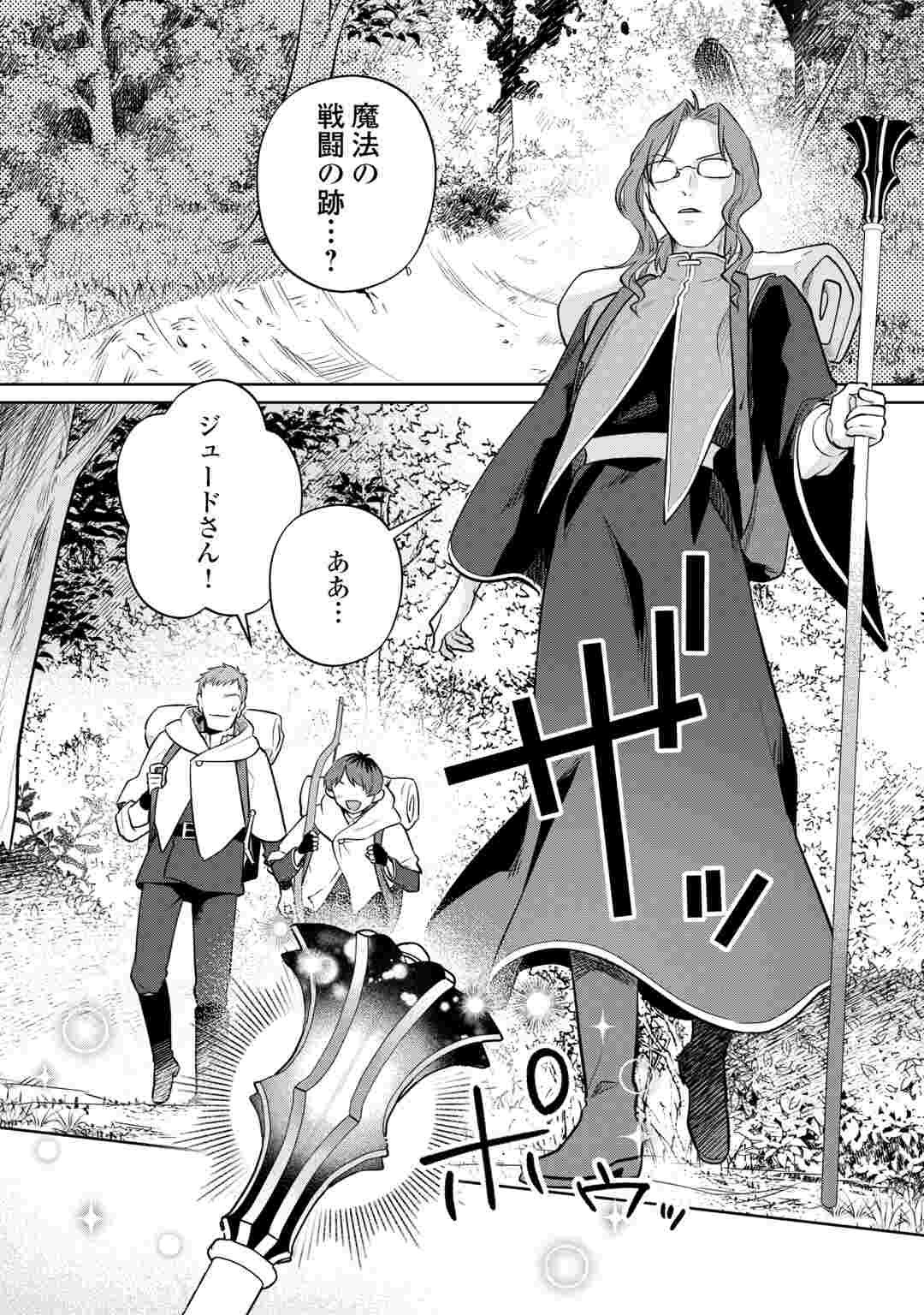 ISEKAI TENSEI REIJOU, SHUPPON SURU Chapter 10 page 17 - nihonkuni.com