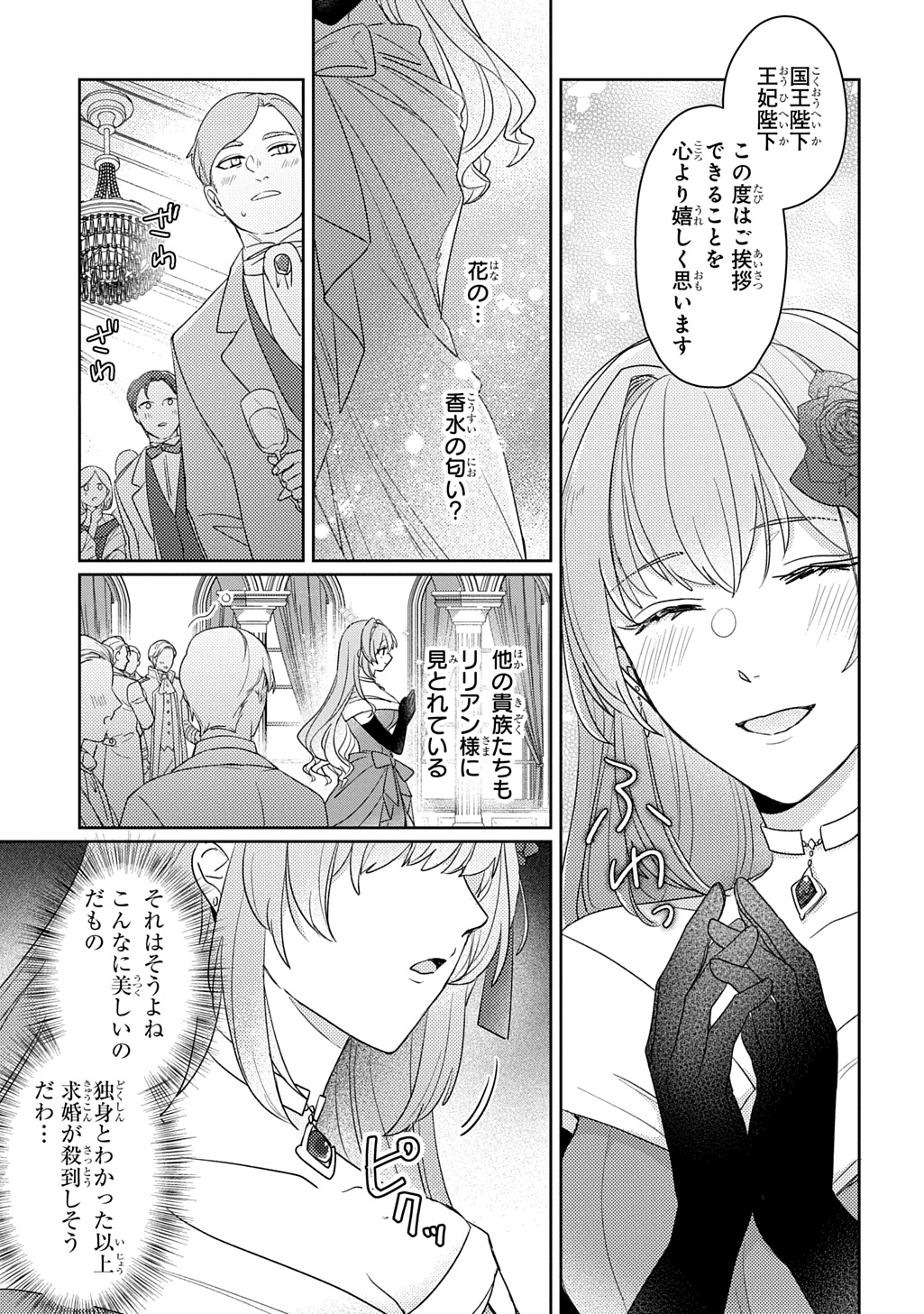 SEIJO GA KURUKARA KIMI WO AI SURU KOTO WA NAI TO IWARETA NO DE OKAZARI OUHI TETTEI SHITEITARA, SEIJO GA 5-SAI DATTA NODE ZENRYOKU DE AISHIMASU!! Chapter 15 page 7 - nihonkuni.com