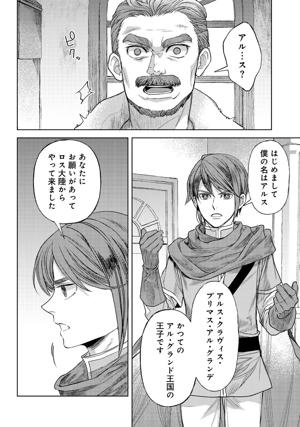 OSSAN NO RIMEIKU BOUKEN NIKKI ~ AUTOCAMP KARA HAJIMARU ISEKAI MANKITSU RAIFU - RAW Chapter 86 page 14 - nihonkuni.com