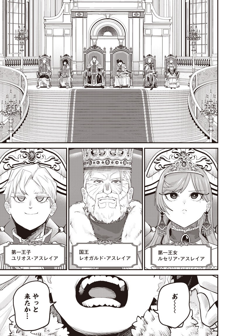 SHACHIKU TAMER, KAWAII SLIME NO OKAGE DE MUJIKAKU NA MAMA MUSOU SURU UKKARI KOKUNAI TOP NO HAISHIN NI UTSURIKONDE SAIKYOU GA BARE MASHITA Chapter 18.5 page 15 - nihonkuni.com