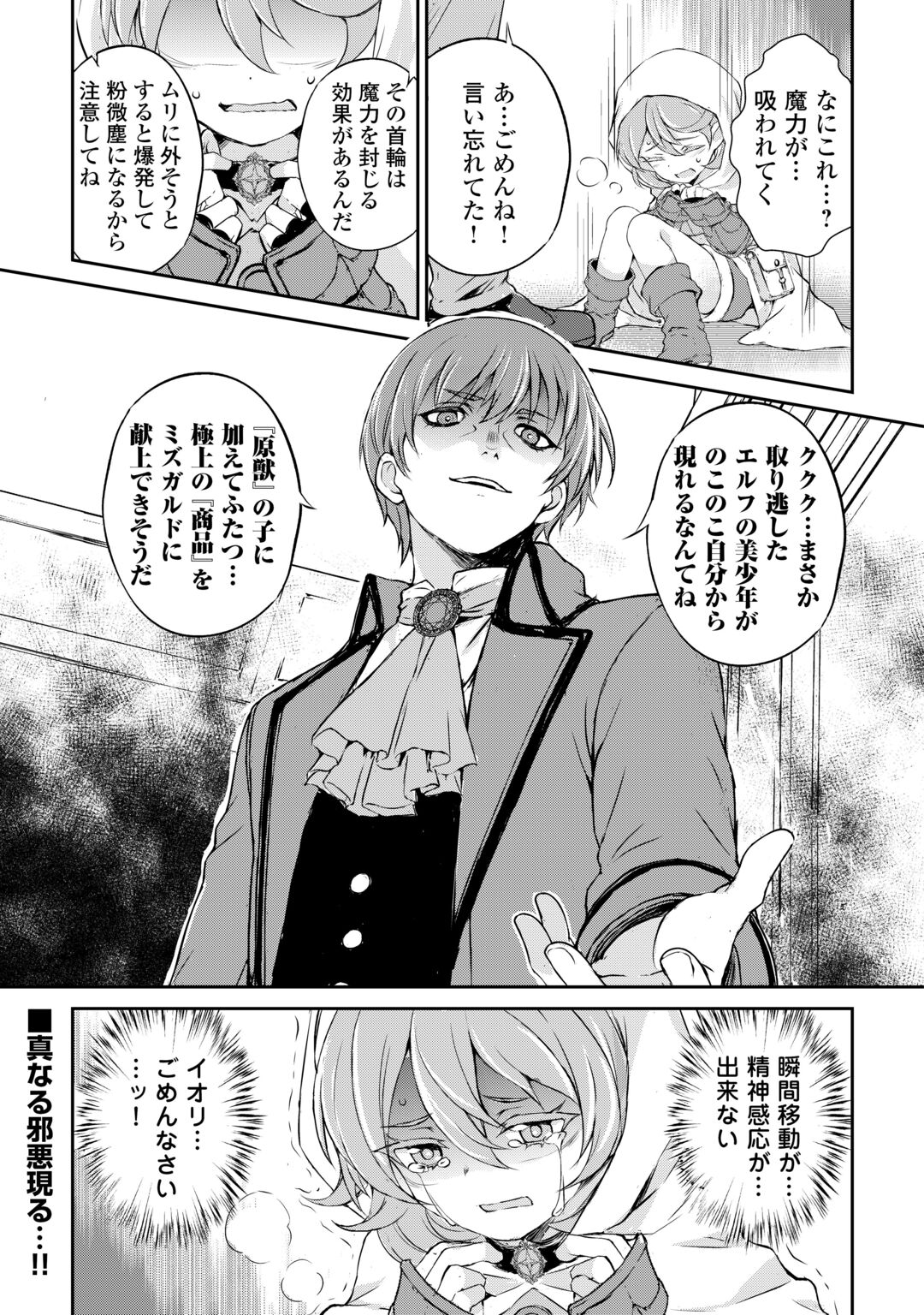HIROTTA MONO WA TAISETSU NI SHIMASHOU Chap 23 - Pic 27