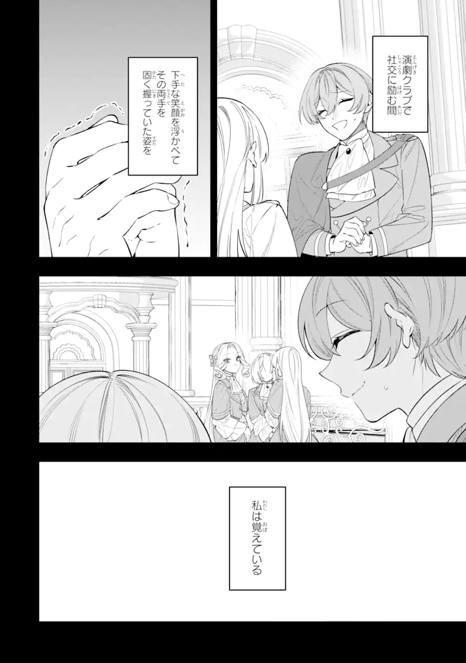 NAGASARE REIJOU NI OKURU MAKEINU OUJI KARA NO HONKI NO RABU SONGU Chapter 3.4 page 8 - nihonkuni.com