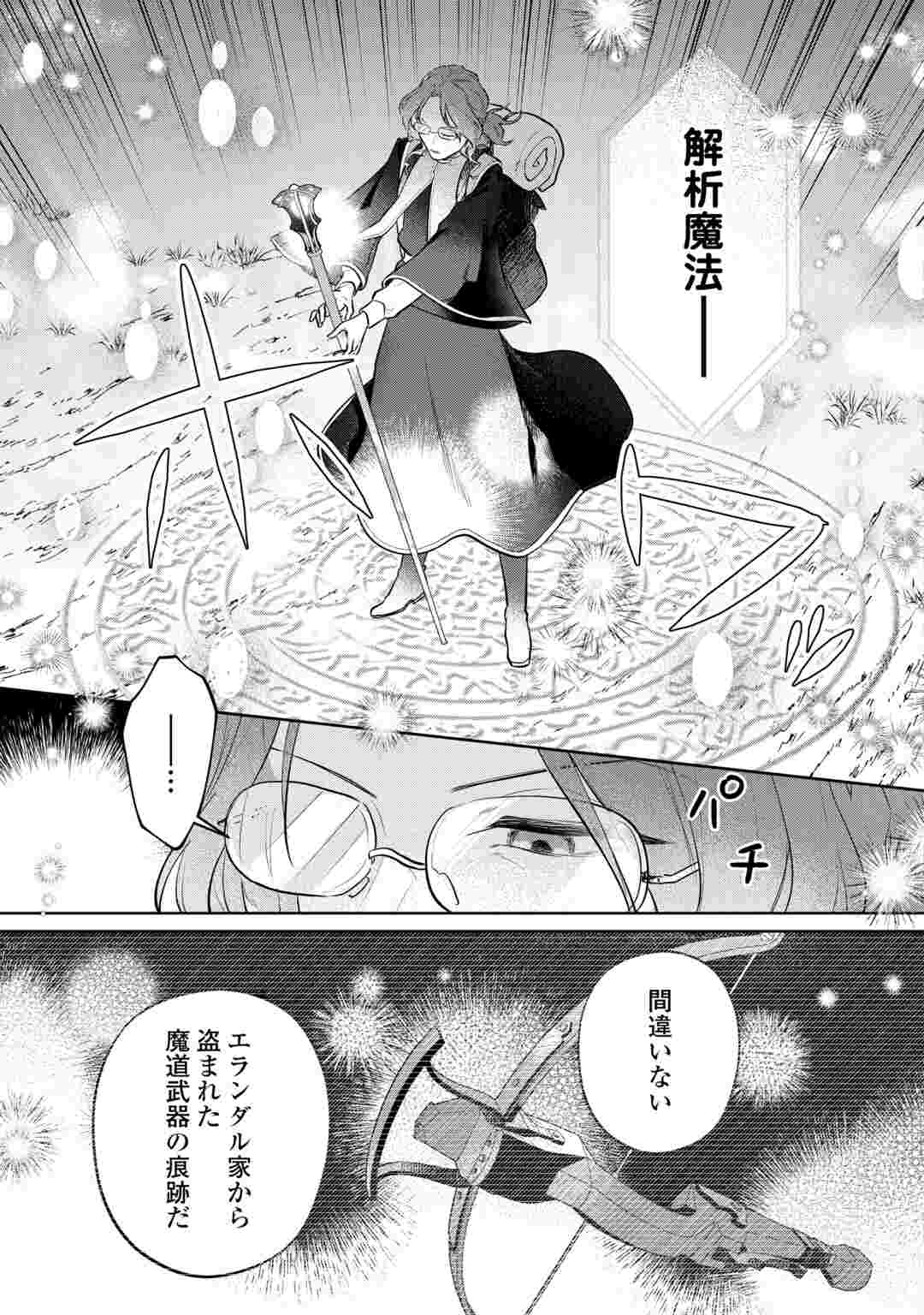 ISEKAI TENSEI REIJOU, SHUPPON SURU Chapter 10 page 18 - nihonkuni.com