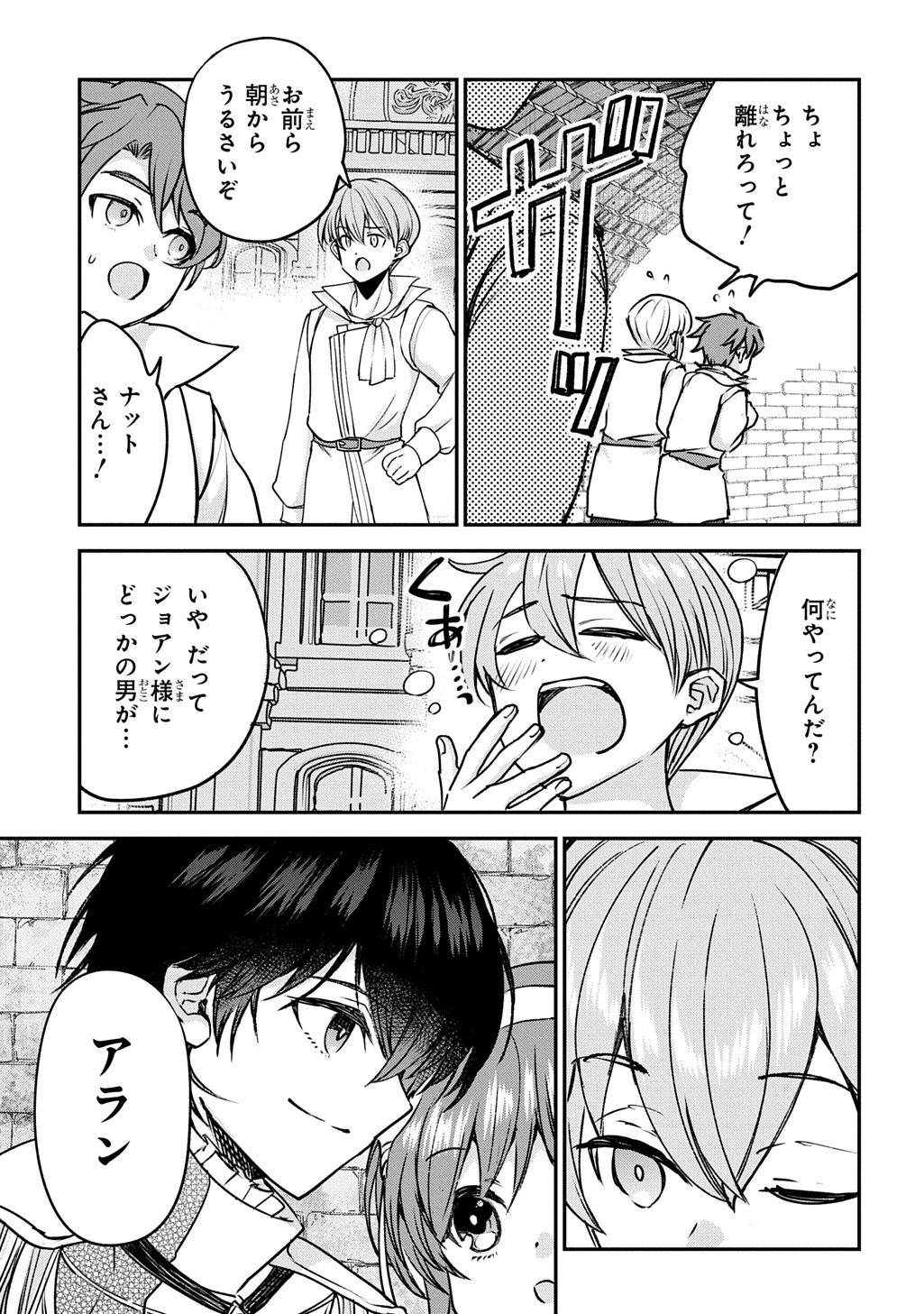 KYONEN 82 SAI NO ISEKAI TENSEI!?〜 HAZURE ZOKUSEI DEMO, SUKIRU DAKE DE MUSOU SHIMASU 〜 Chapter 16 page 11 - nihonkuni.com
