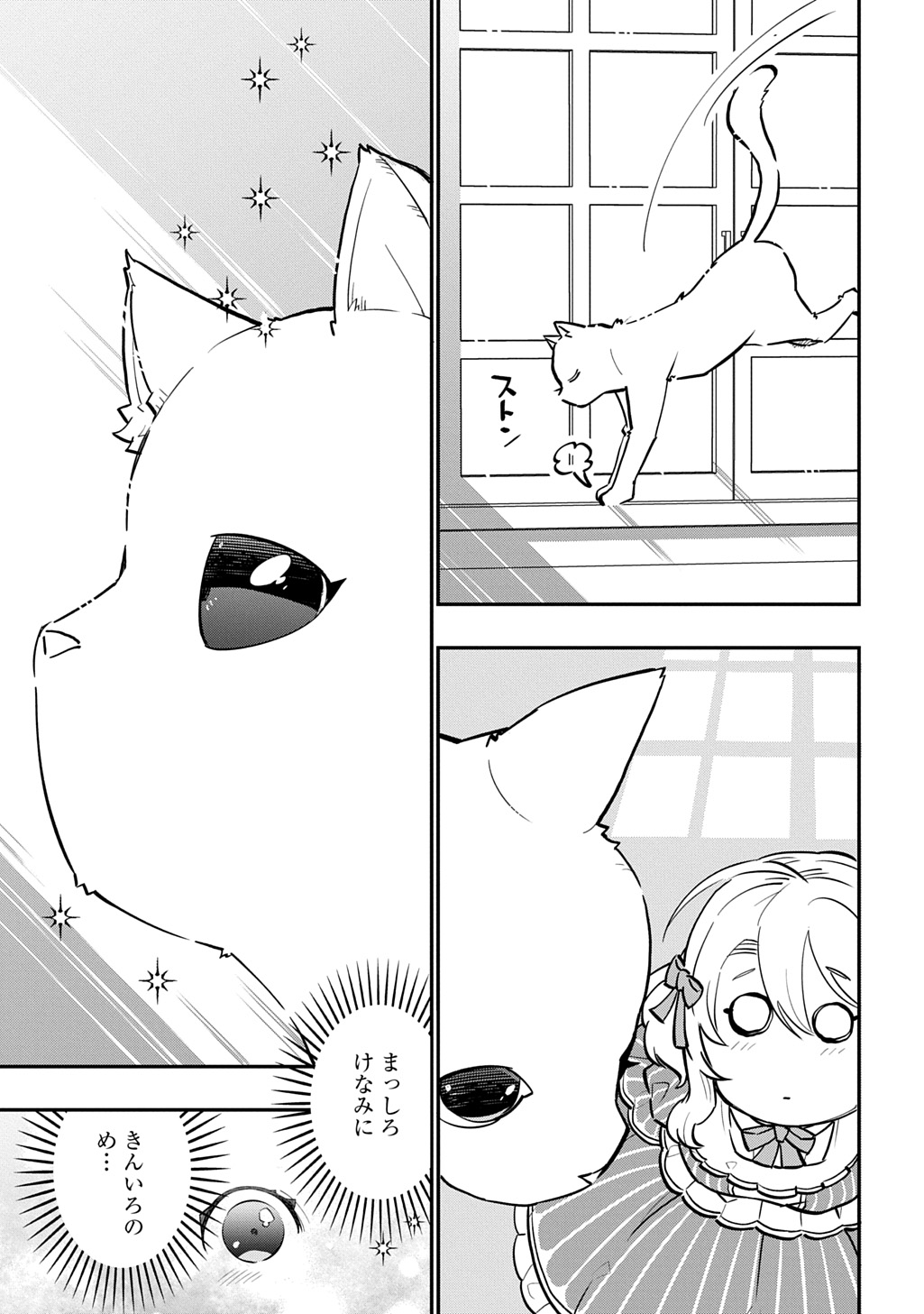 DAISHOUKA NO AIJOU (YOUJO) DESU GA, MAINICHI GENKI IPPAI NI KURASHITEITARA KOURYAKU TAISHOU NO KAKO TRAUMA WO ISSOU SHICHATTETA MITAI DESU Chapter 8 page 19 - nihonkuni.com