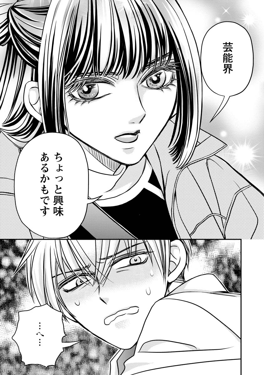 SANADA MEI WA IDOL NO USO WO SHINJITERU Chapter 4 - Page 31