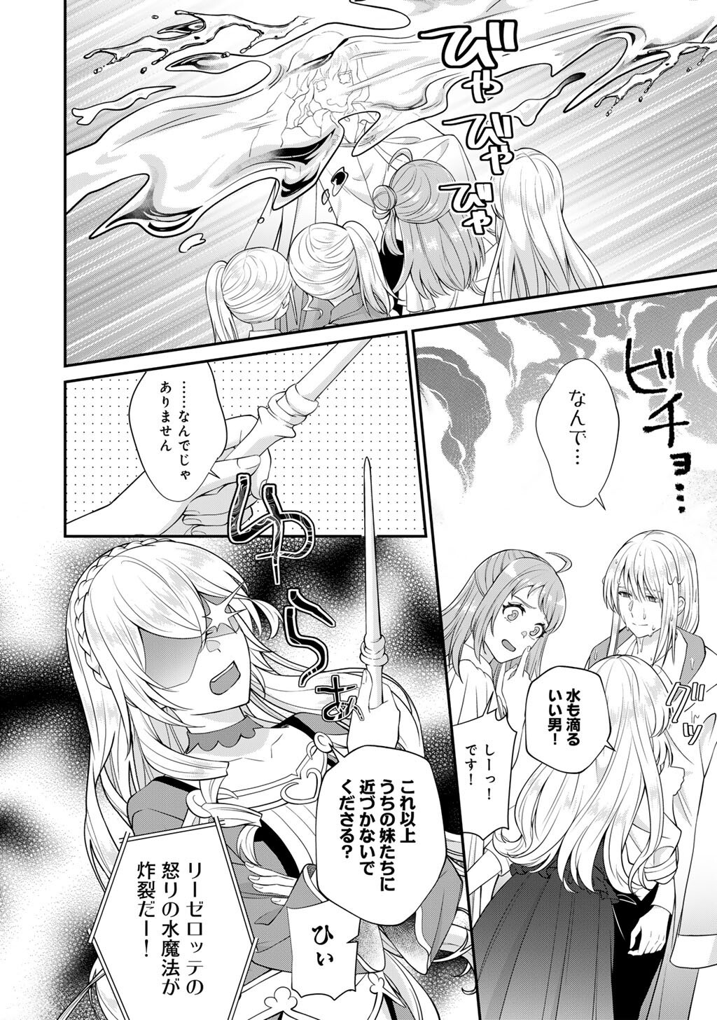 TSUNRIZE ~ TSUNDERE AKUYAKU REIJOU LISELOTTE TO JIKKYOU NO ENDO KUN TO KAISETSU NO KOBAYASHI SAN ~ RAW Chapter 9 page 22 - nihonkuni.com