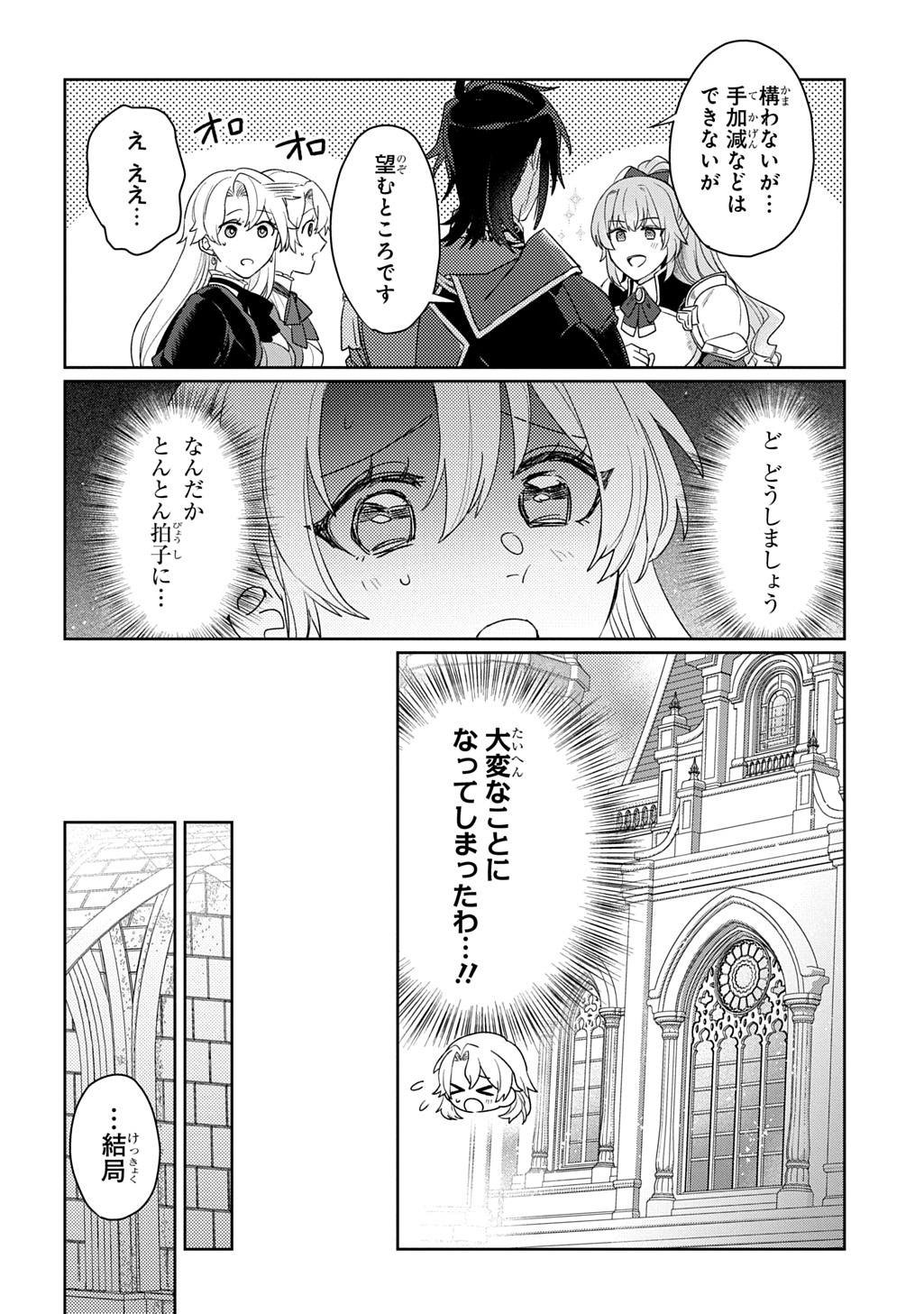 SEIJO GA KURUKARA KIMI WO AI SURU KOTO WA NAI TO IWARETA NO DE OKAZARI OUHI TETTEI SHITEITARA, SEIJO GA 5-SAI DATTA NODE ZENRYOKU DE AISHIMASU!! Chapter 15 page 16 - nihonkuni.com