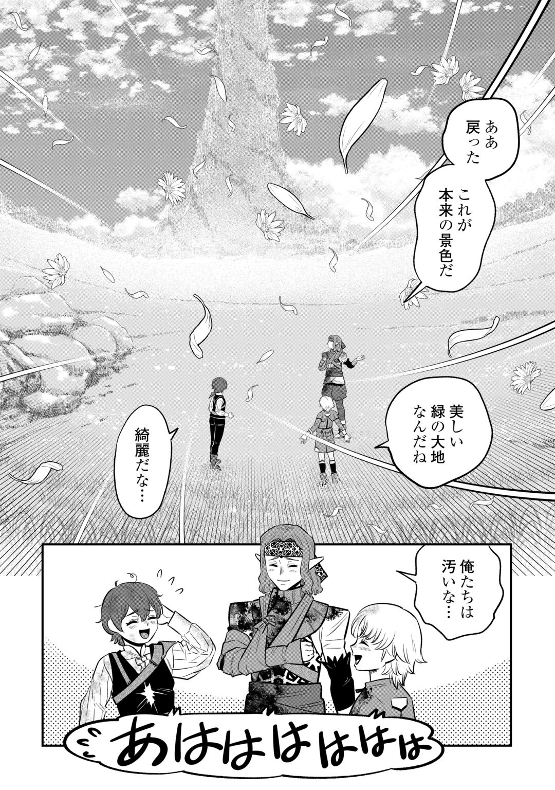 KIRAWARESHA NO AKUYAKU REISOKU NI TENSEI SHITA NO NI, NAZE KA MAWARI GA HANATTE OITE KURENAI Chapter 21 page 9 - nihonkuni.com