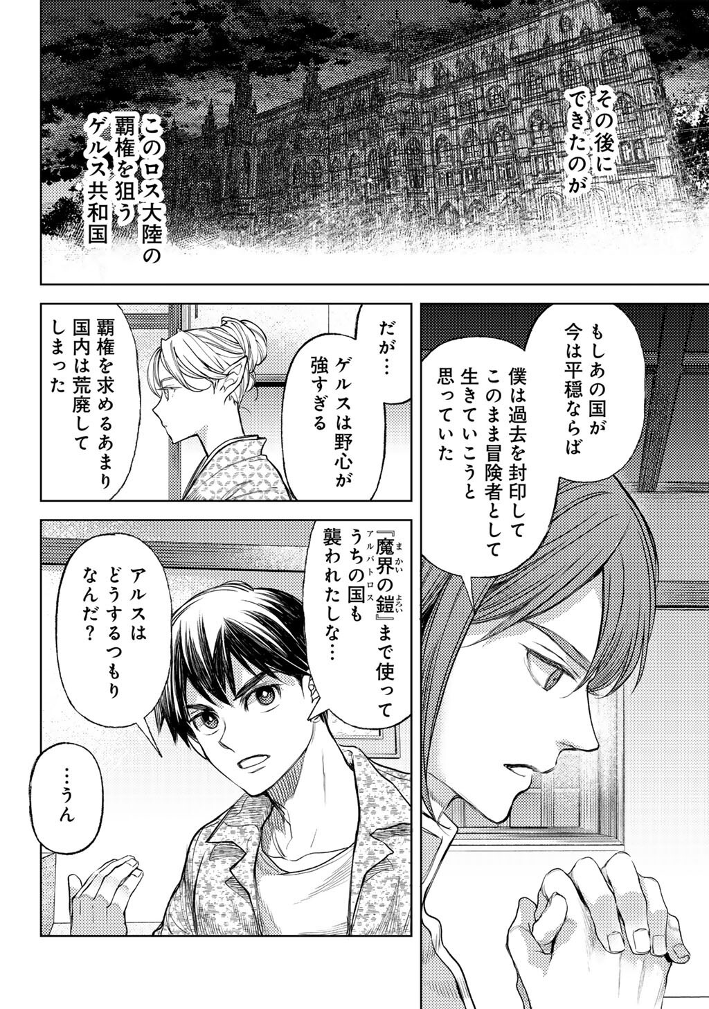 OSSAN NO RIMEIKU BOUKEN NIKKI ~ AUTOCAMP KARA HAJIMARU ISEKAI MANKITSU RAIFU - RAW Chapter 86 page 4 - nihonkuni.com