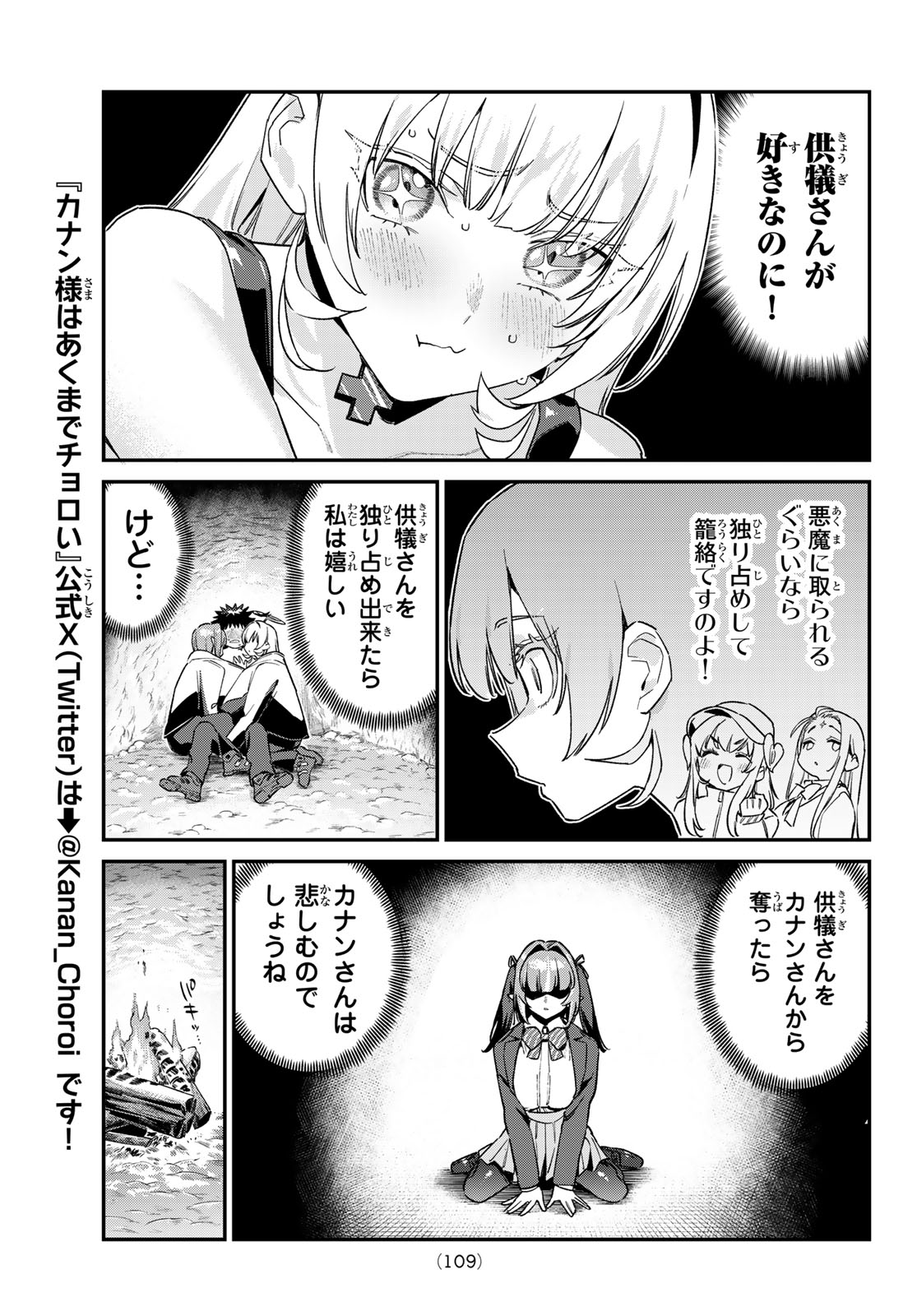 KANAN-SAMA WA AKUMADE CHOROI Chap 200 - Pic 7