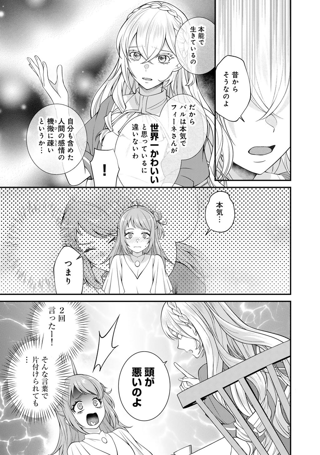 TSUNRIZE ~ TSUNDERE AKUYAKU REIJOU LISELOTTE TO JIKKYOU NO ENDO KUN TO KAISETSU NO KOBAYASHI SAN ~ RAW Chapter 9 page 3 - nihonkuni.com