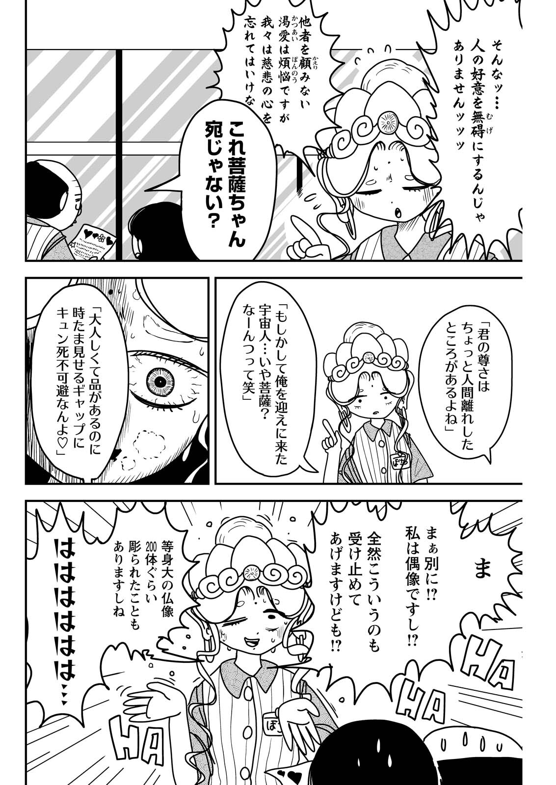 SETTAKU SHUGYOU‼ BOSATSU-CHAN Chapter 13 - Page 4