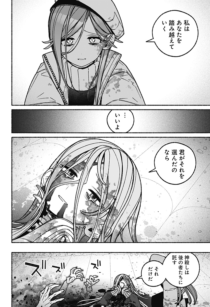 EXORCIST WO OTOSENAI Chapter 122 page 4 - nihonkuni.com
