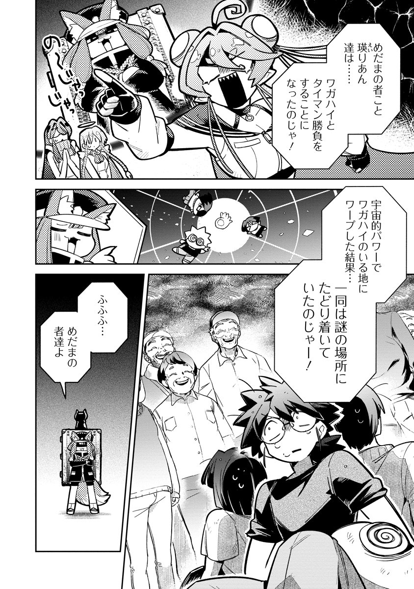 INVASIVE ALIEN VTUBER Chapter 8 - Page 2