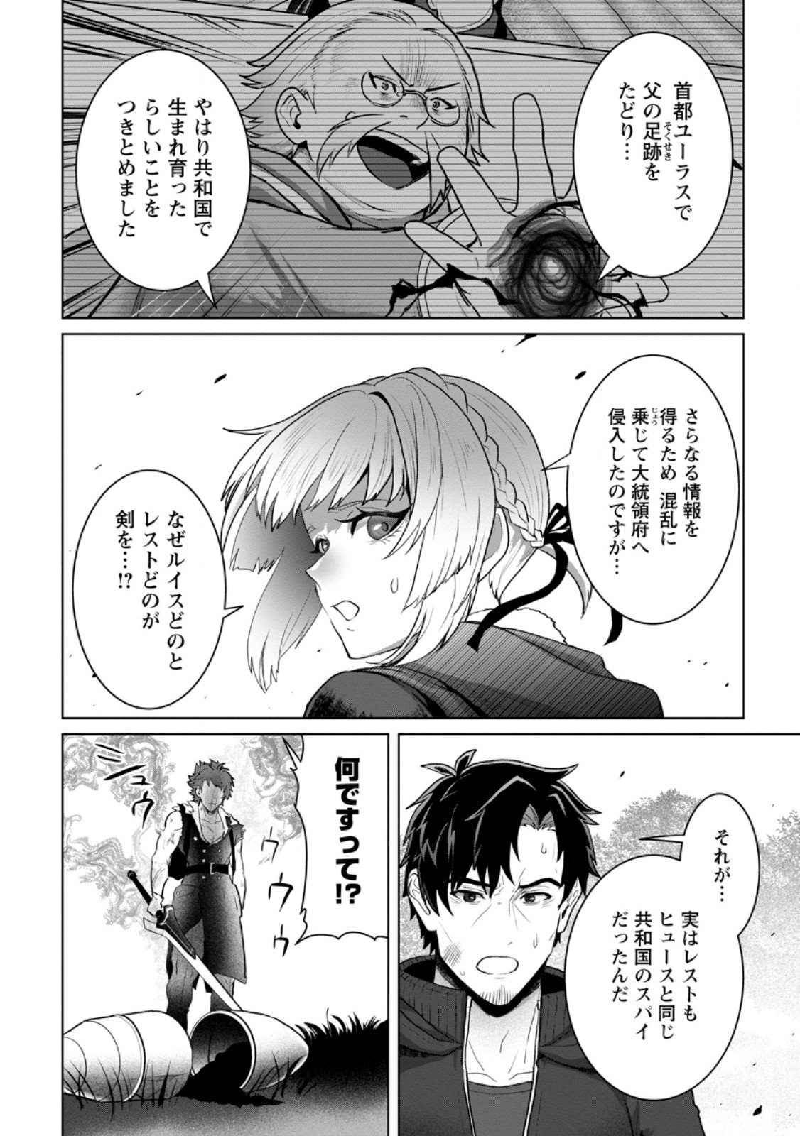 SAITEIHEN NO OSSSAN BOUKENSHA. GUILD WO TSUIHOU SARERU TOKORO DE IMA MADE NO DORYOKU GA MUKUWARE, KYUU NI SAIKYOU SKILL "MUJOUKEN SHOURI" WO ERU Chapter 22.1 - Page 2