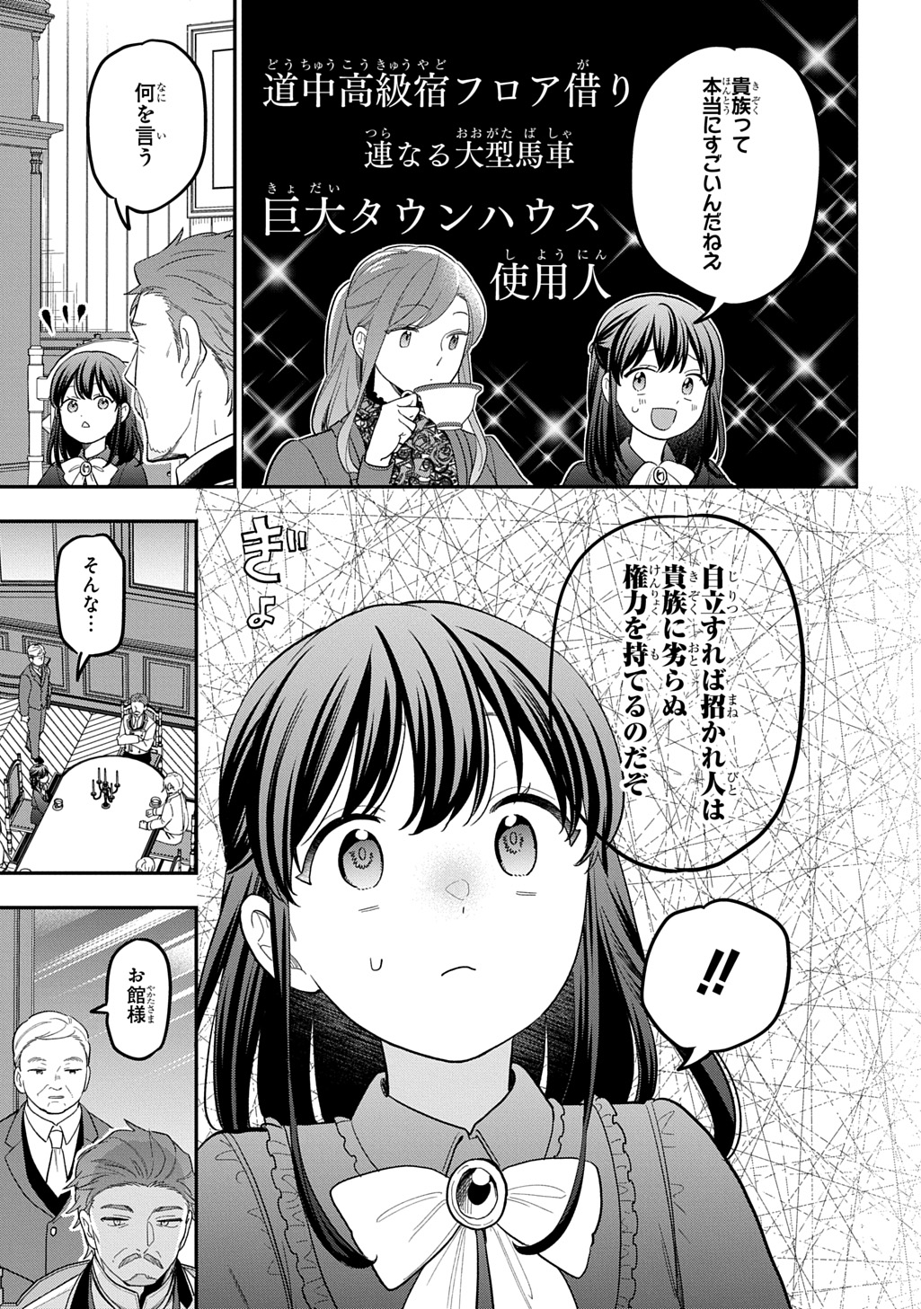 THE REINCARNATED GIRL WANTS TO START WITH THE FIRST STEP Chapter 48 page 13 - nihonkuni.com