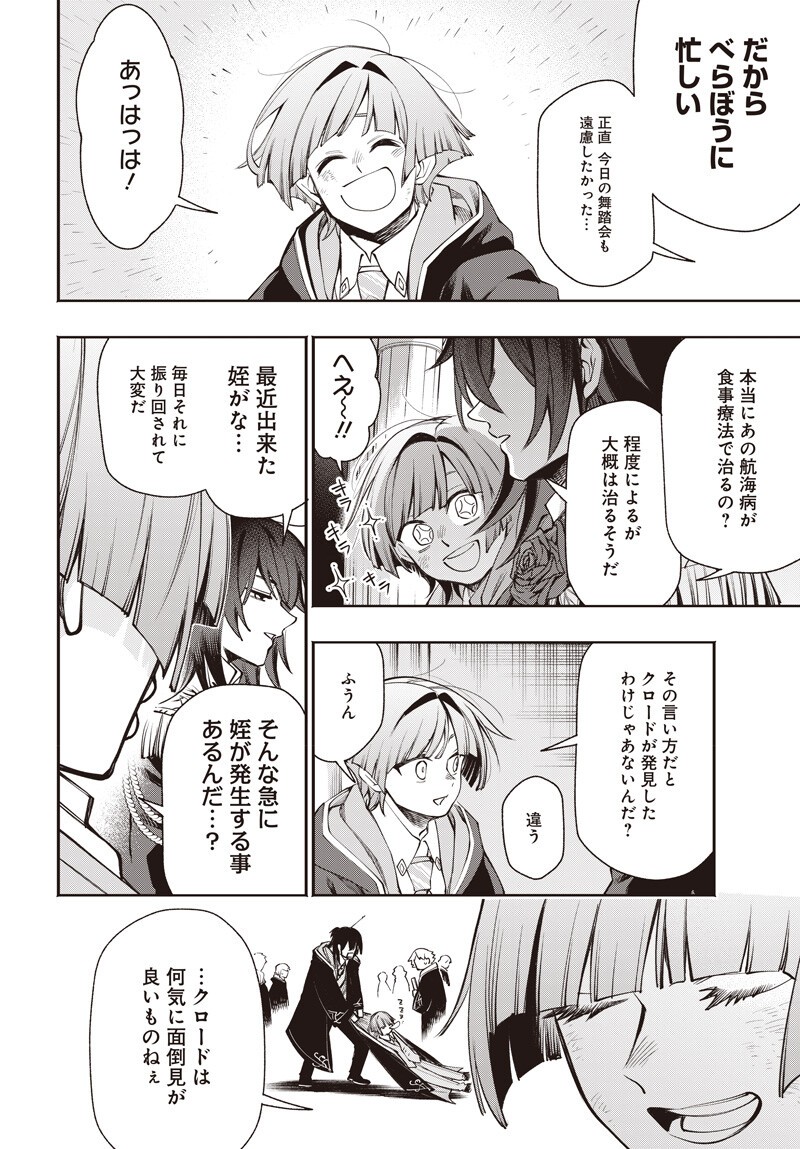 TENSEI ARASAA JOSHI NO ISE KAIKATSU SEIRYAKU KEKKON WA IYA NANO DE, ZATSUGAKU CHISHIKI DE TANOSHII KAIKAKU RAIFU WO KEKKOU SHICHAIMASU! Chapter 23.5 page 6 - nihonkuni.com