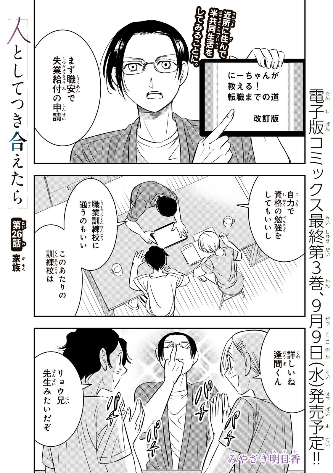 HITO TO SHITE TSUKIAETARA Chapter 26 page 1 - nihonkuni.com