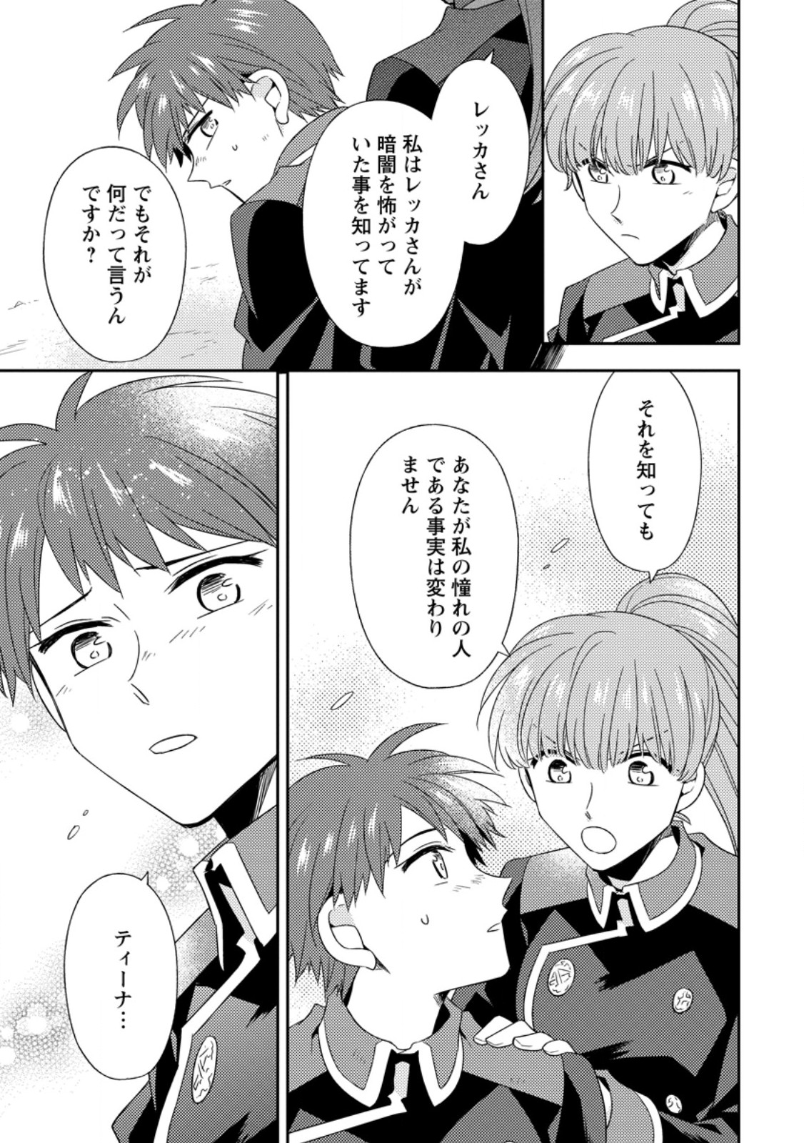 KITA NO TORIDENITE Chapter 51.1 page 5 - nihonkuni.com