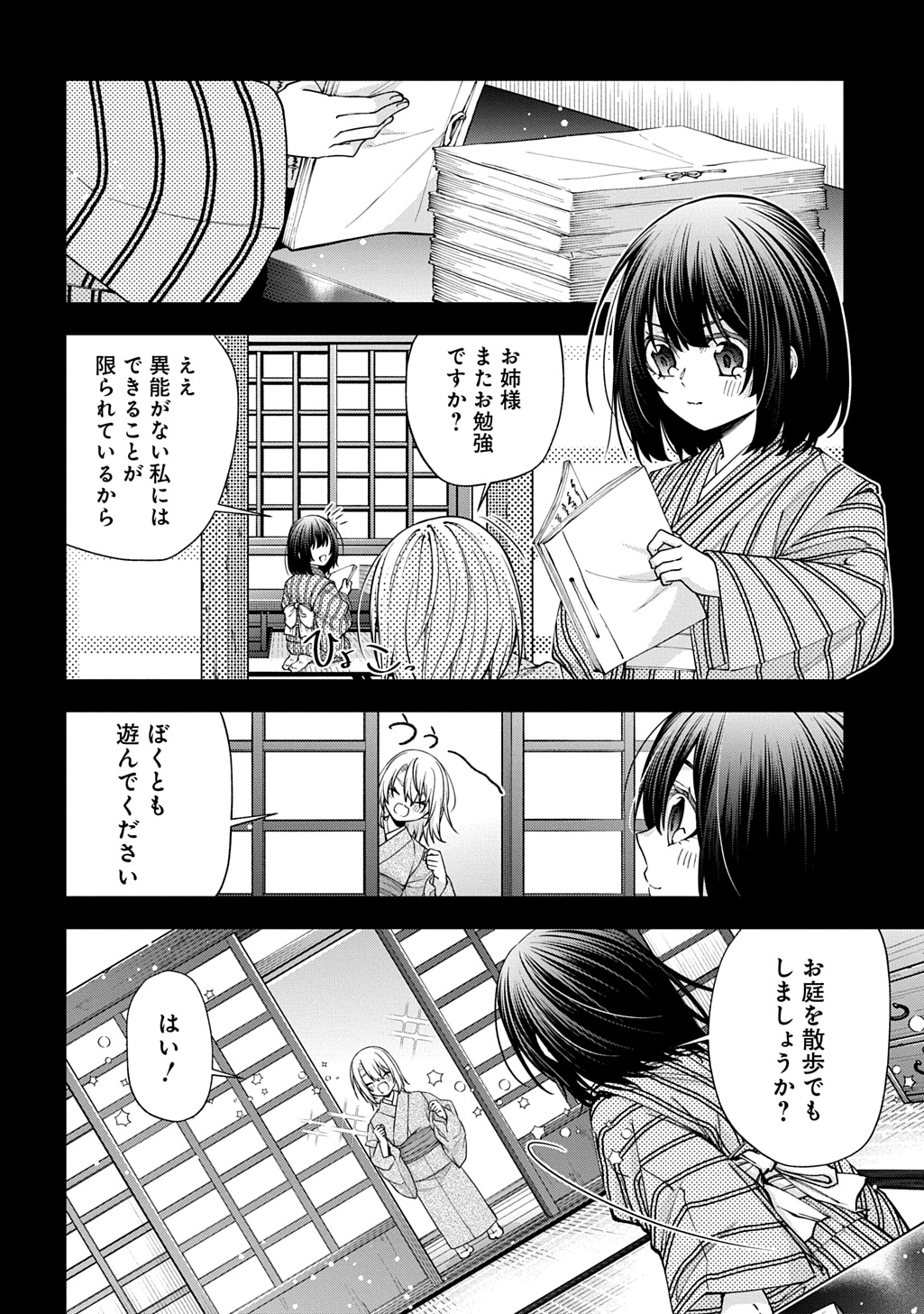 ANATA TO WATASHI NO SHINIMODORI Chapter 2.2 - Page 16
