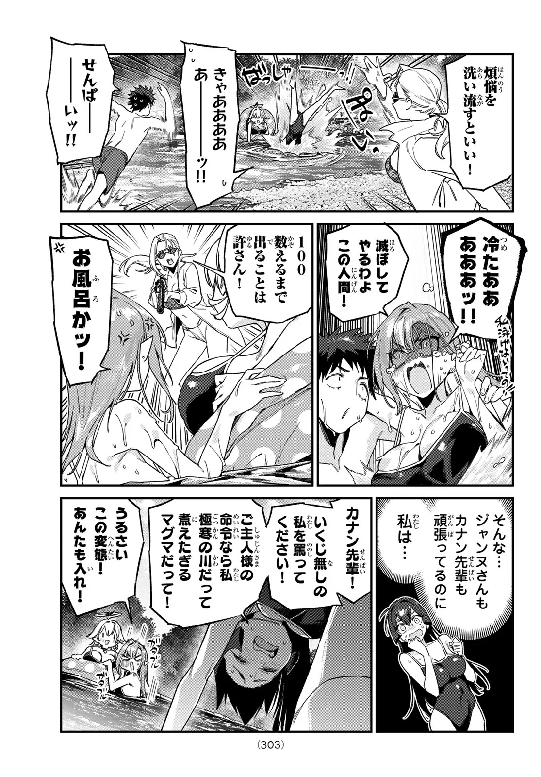 KANAN-SAMA WA AKUMADE CHOROI Chap 198 - Pic 5
