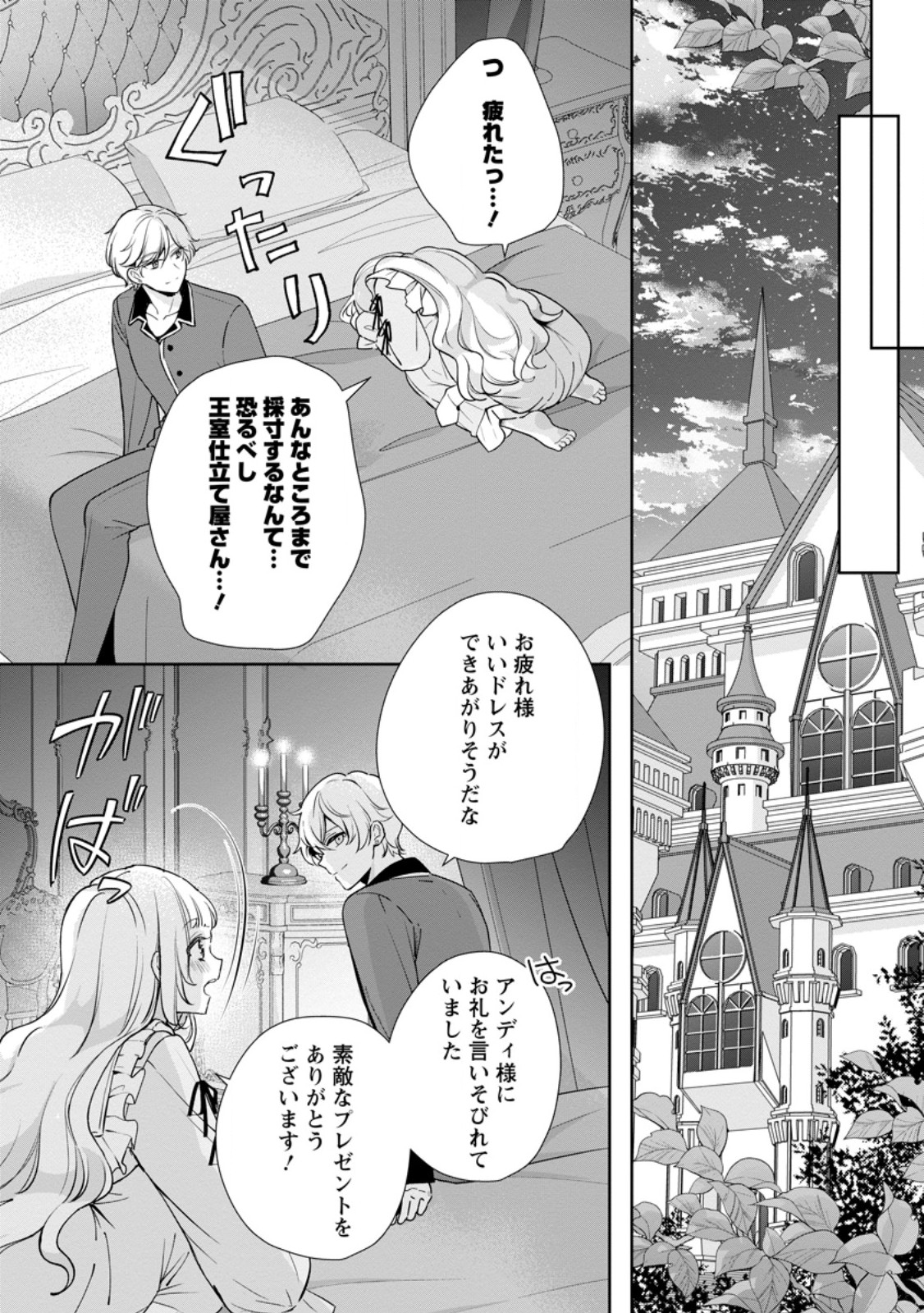 YUMEMIRU SEIJO WA OUJISAMA NO SOINEGARA NI ERABAREMASHITA Chapter 9.2 page 9 - nihonkuni.com