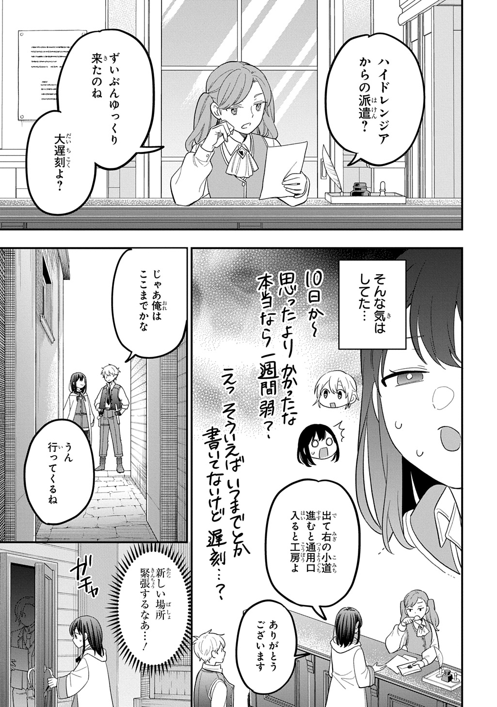 THE REINCARNATED GIRL WANTS TO START WITH THE FIRST STEP Chapter 48 page 31 - nihonkuni.com